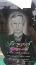 Захоронение ID 6380077