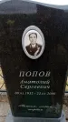 Захоронение ID 6380085