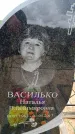 Захоронение ID 6380093