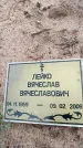 Захоронение ID 6380095