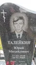 Захоронение ID 6380106