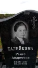 Захоронение ID 6380107