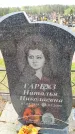 Захоронение ID 6380108