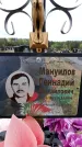 Захоронение ID 6380120