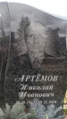 Захоронение ID 6380123