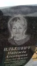 Захоронение ID 6380126