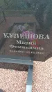 Захоронение ID 6380134