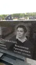 Захоронение ID 6380139