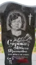 Захоронение ID 6380141
