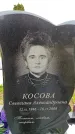 Захоронение ID 6380149