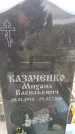 Захоронение ID 6380153