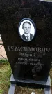 Захоронение ID 6380154