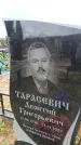 Захоронение ID 6380160