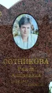 Захоронение ID 6380169