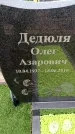 Захоронение ID 6380170