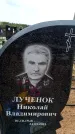 Захоронение ID 6380178