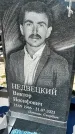Захоронение ID 6380193