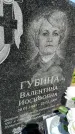 Захоронение ID 6380196