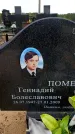 Захоронение ID 6380205