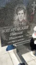 Захоронение ID 6380214