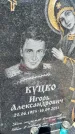 Захоронение ID 6380216