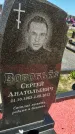 Захоронение ID 6380221