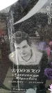 Захоронение ID 6380226