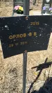 Захоронение ID 6380240
