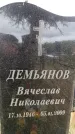 Захоронение ID 6380241