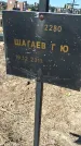 Захоронение ID 6380249