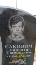 Захоронение ID 6380255