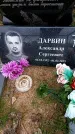 Захоронение ID 6380261
