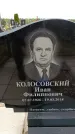 Захоронение ID 6380266