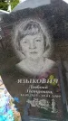 Захоронение ID 6380287