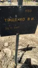 Захоронение ID 6380292