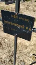 Захоронение ID 6380296