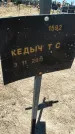 Захоронение ID 6380314