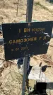 Захоронение ID 6380317
