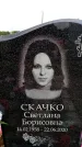 Захоронение ID 6380322