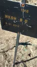 Захоронение ID 6380326