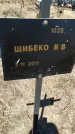 Захоронение ID 6380333