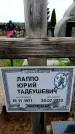 Захоронение ID 6380348