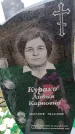 Захоронение ID 6380354