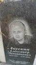 Захоронение ID 6380362