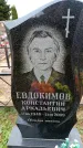 Захоронение ID 6380365