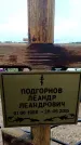 Захоронение ID 6380366