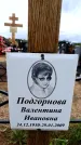 Захоронение ID 6380367