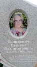 Захоронение ID 6380368