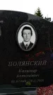 Захоронение ID 6380382
