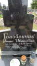 Захоронение ID 6380383